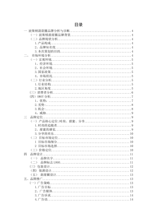 甜甜圈品牌策划方案