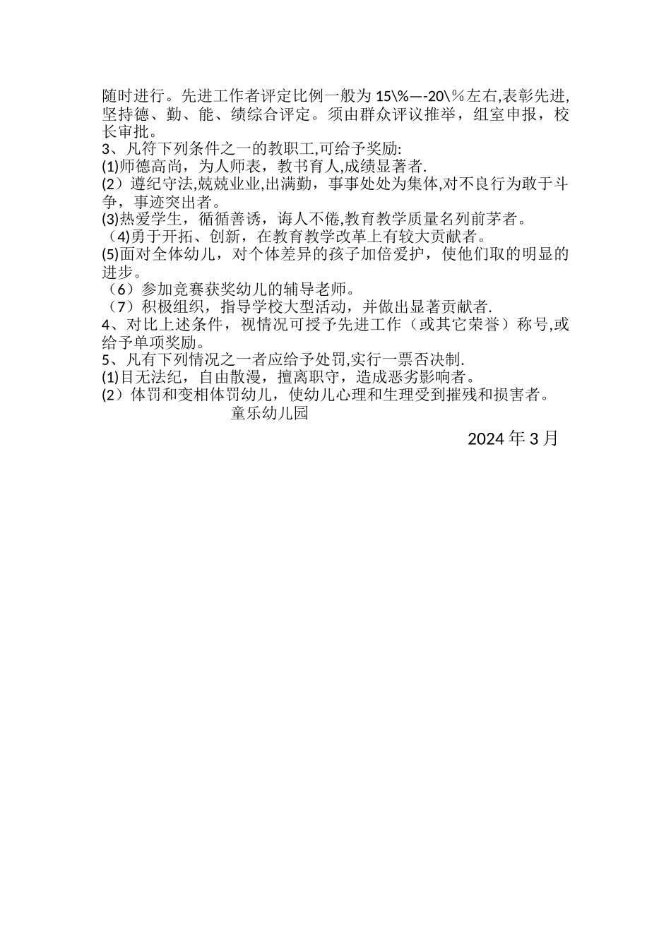 甜甜幼儿园人事管理制度_第2页