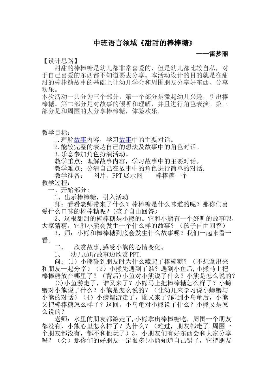 甜甜的棒棒糖绘本教案_第1页