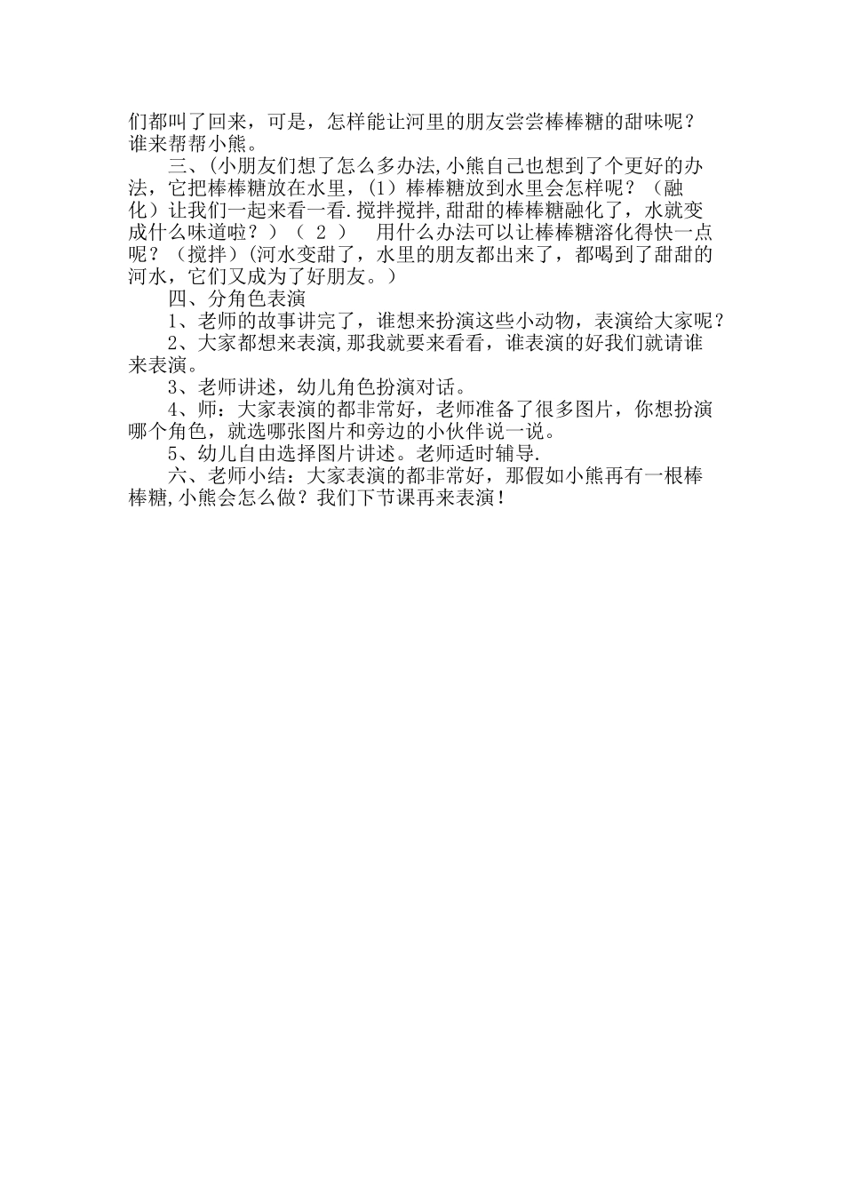 甜甜的棒棒糖绘本教案_第2页