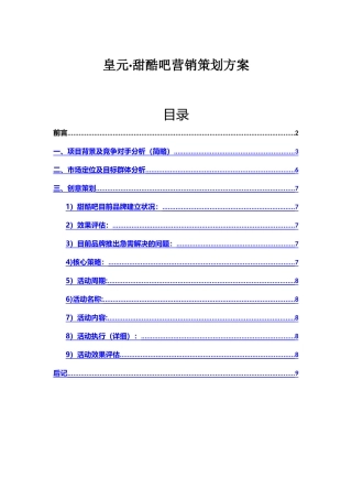 甜品市场营销方案