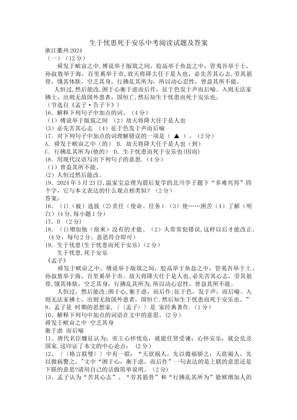 生于忧患死于安乐中考阅读试题及答案_第1页