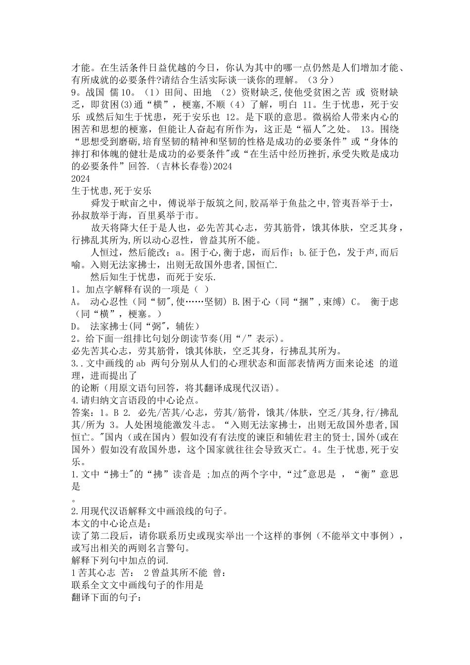 生于忧患死于安乐中考阅读试题及答案_第2页
