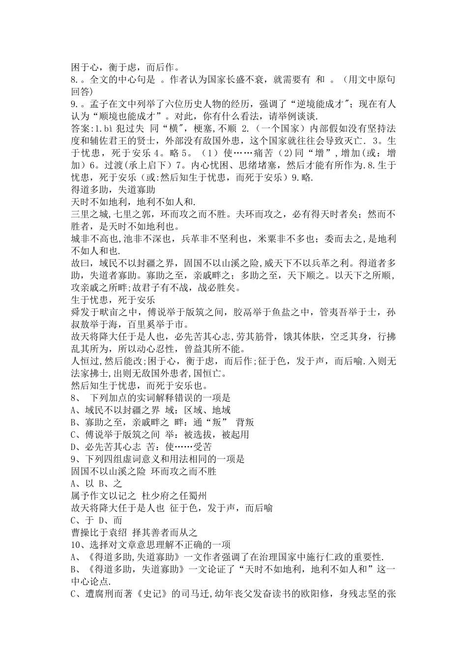 生于忧患死于安乐中考阅读试题及答案_第3页