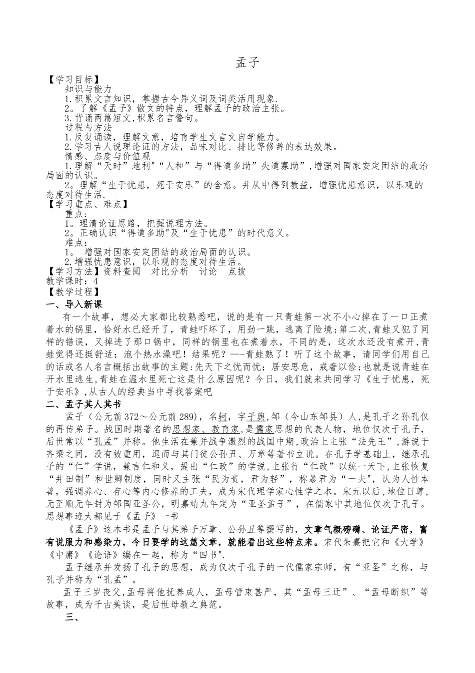 生于忧患死于安乐-优质课评选教案_第1页