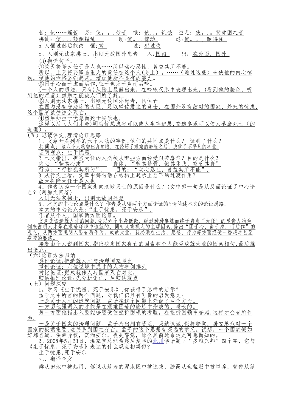 生于忧患死于安乐-优质课评选教案_第3页
