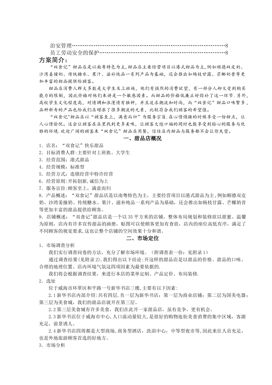 甜品店具体策划方案_第2页