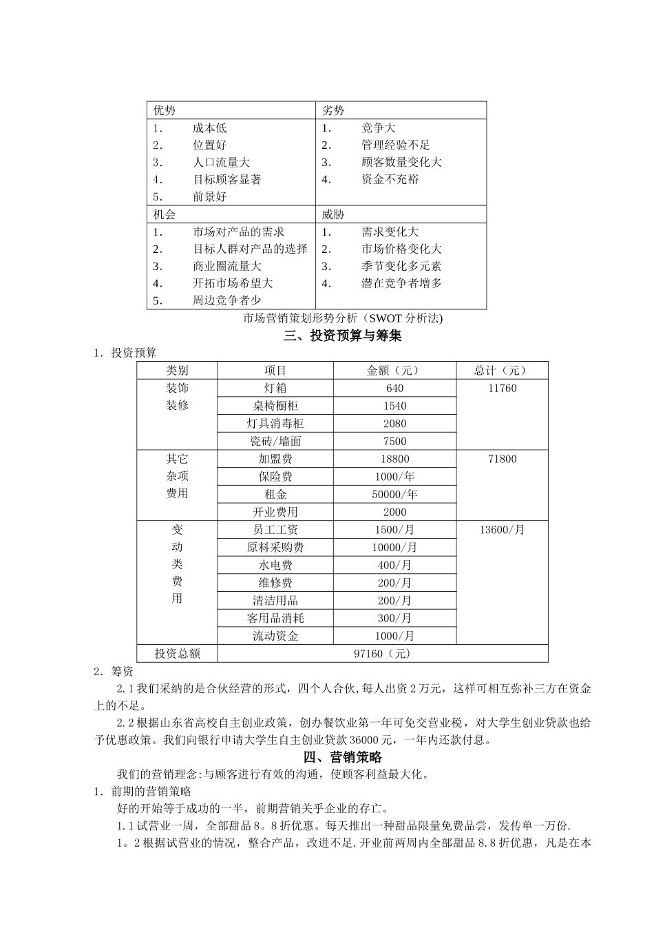 甜品店具体策划方案_第3页