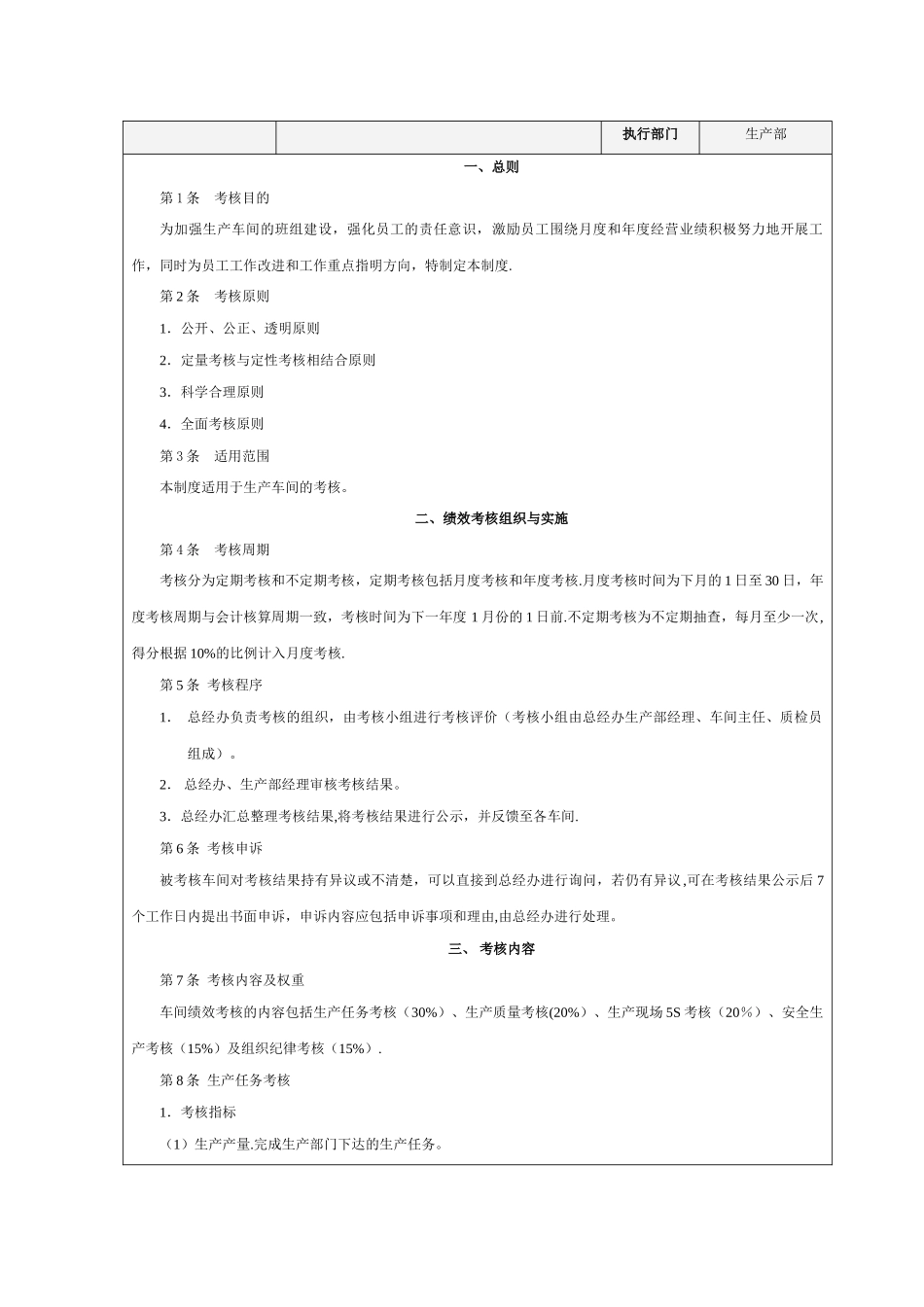 生产KPI考核方案_第2页