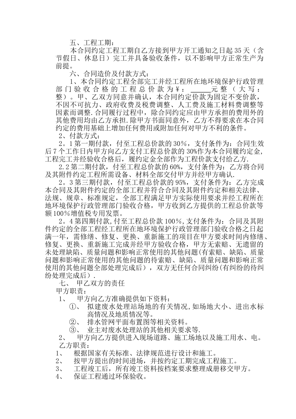生产、生活污水处理站建设工程承包合同_第3页