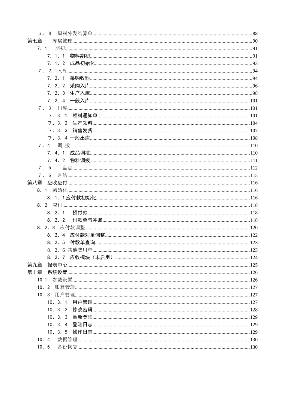 生产ERP系统培训教程_第2页