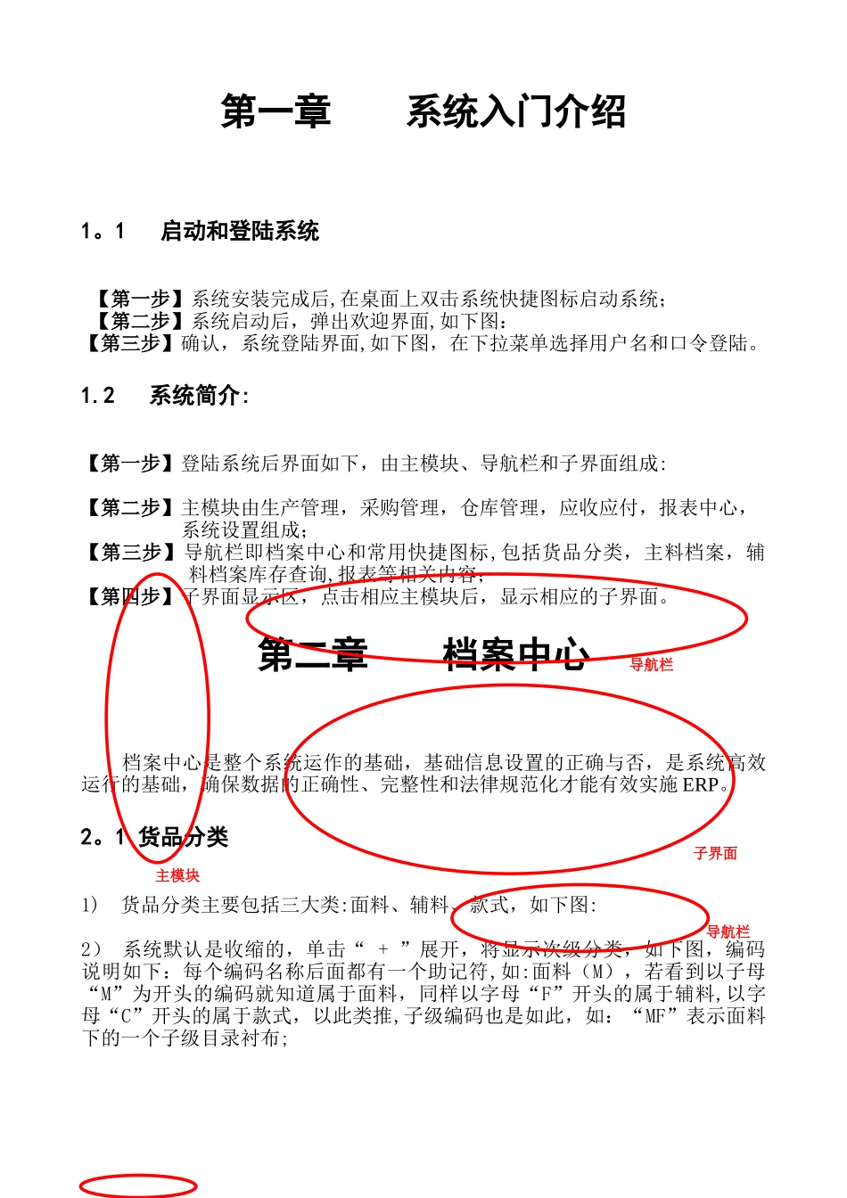 生产ERP系统培训教程_第3页