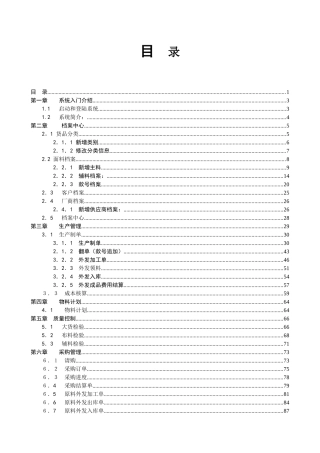 生产ERP系统培训教程