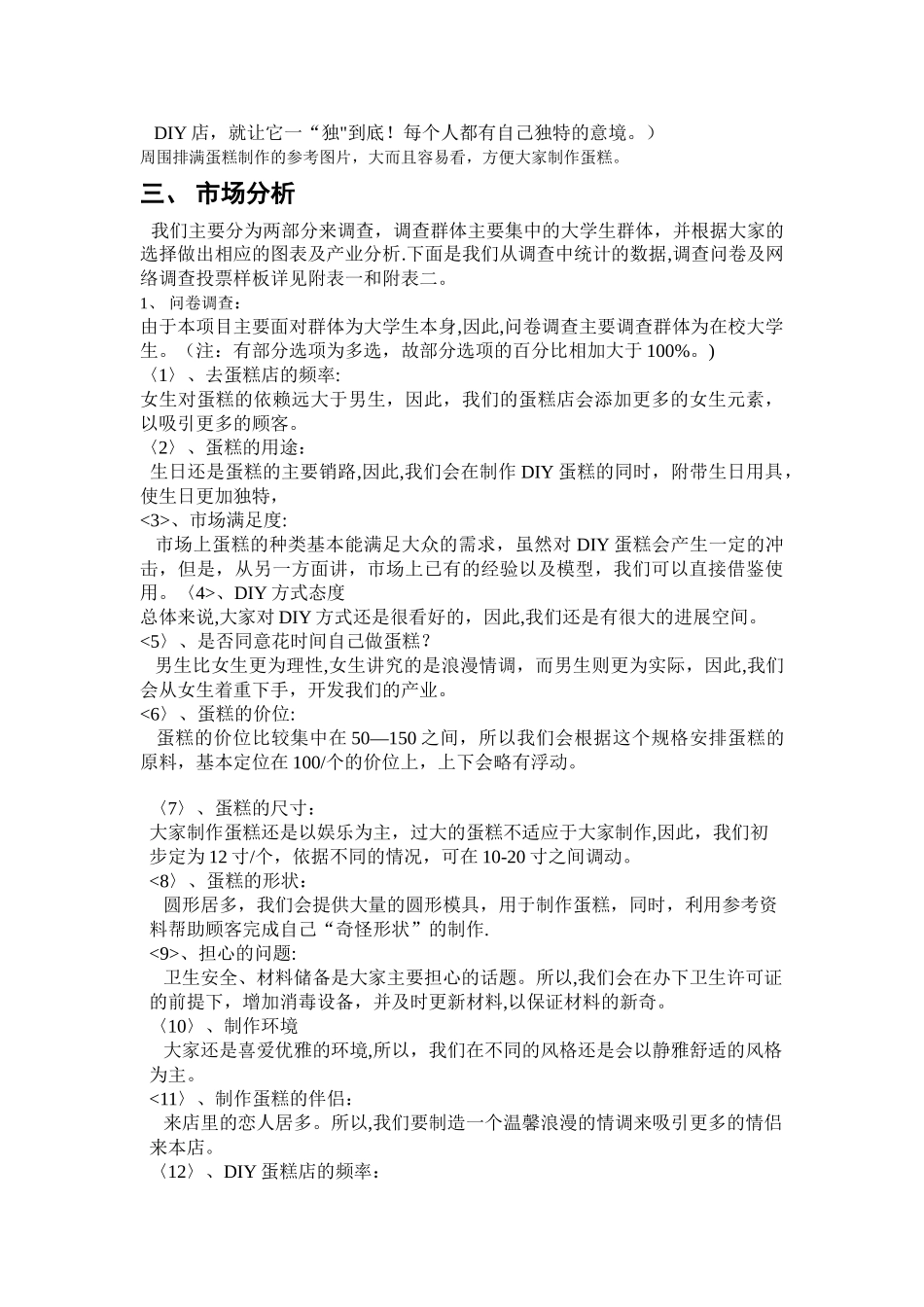 甜美蛋糕创业计划书_第3页