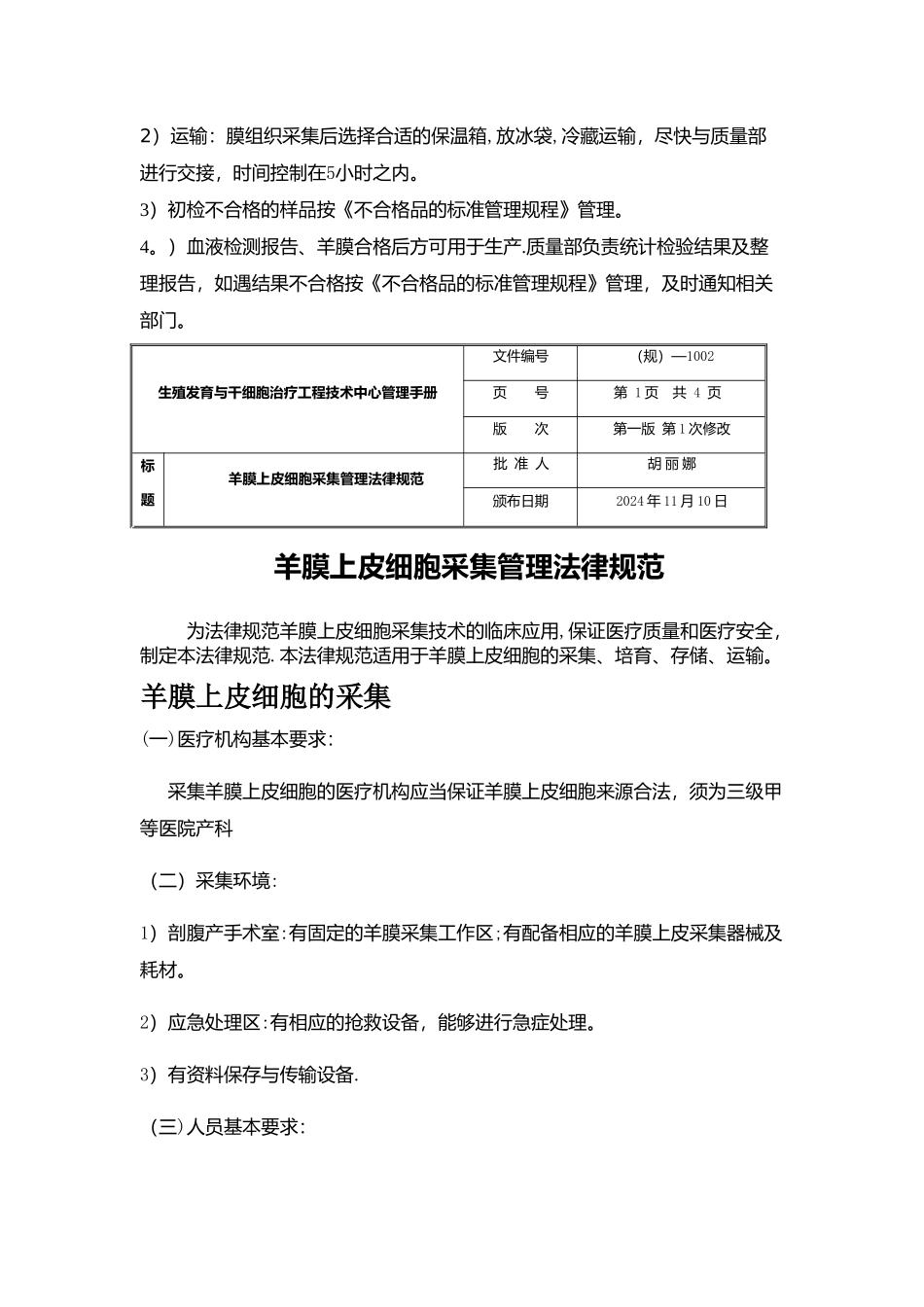 生产、运输、存储质量管理_第2页