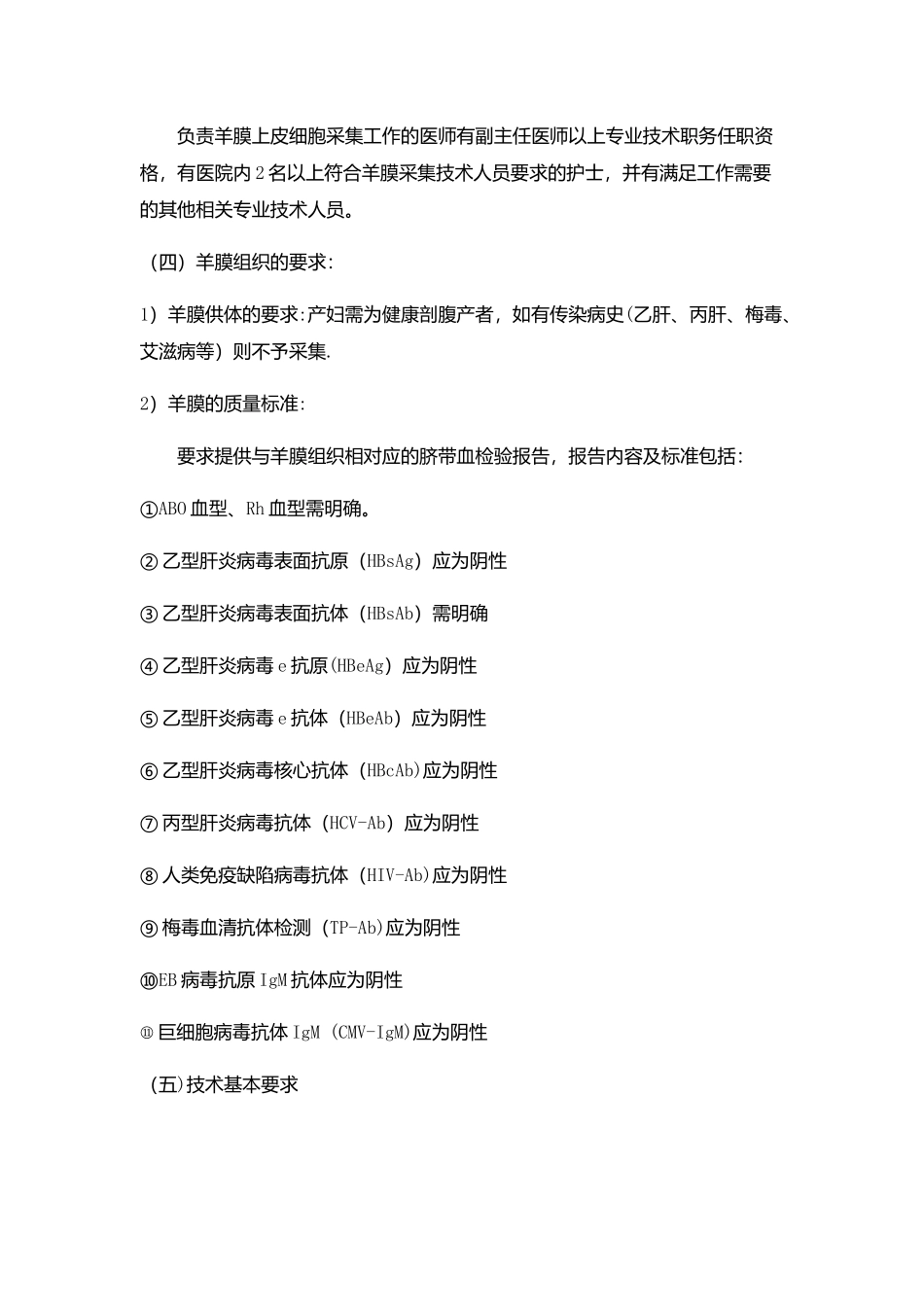 生产、运输、存储质量管理_第3页