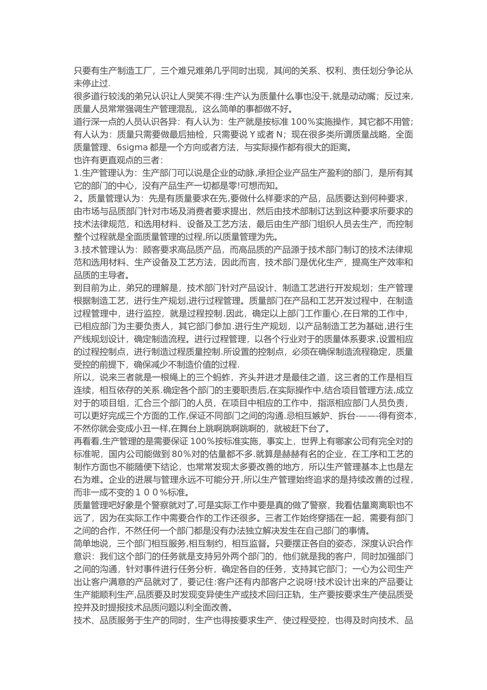 生产、质量与技术的关系_第1页