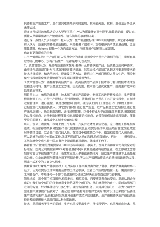 生产、质量与技术的关系