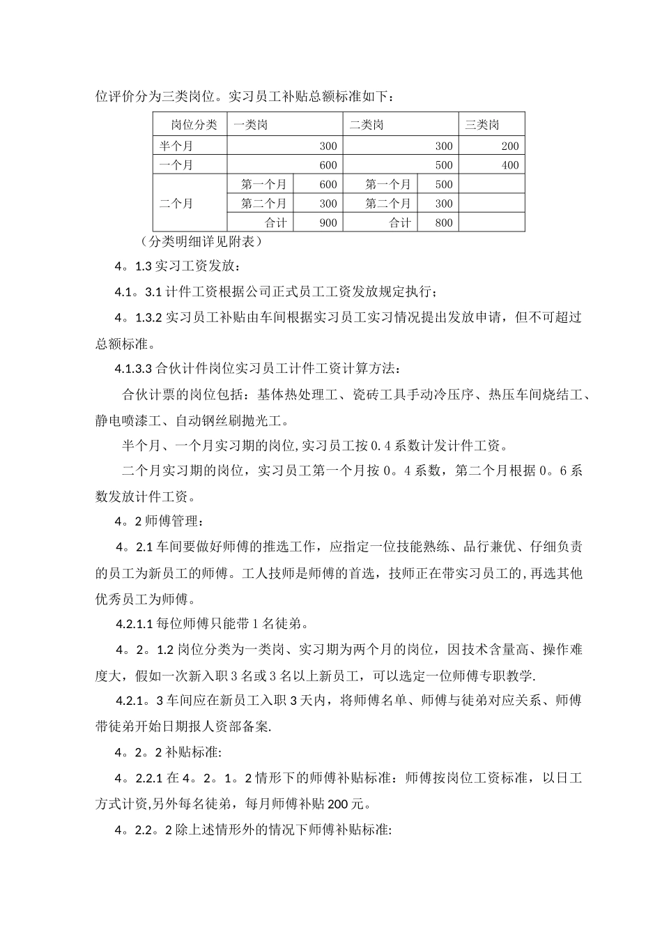 生产一线员工实习期工资管理办法_第2页