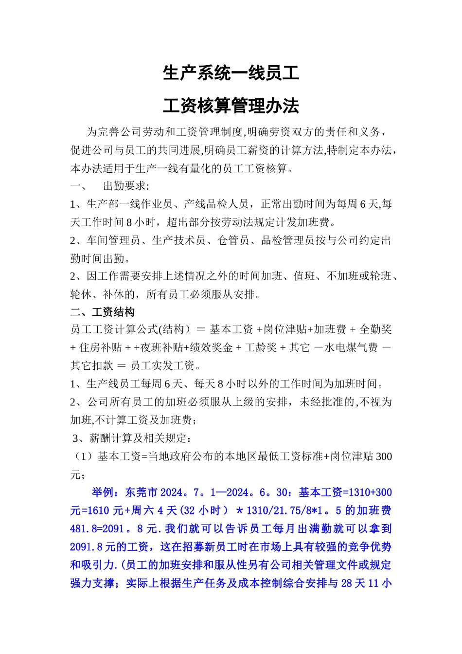 生产一线员工工资核算管理办法_第1页