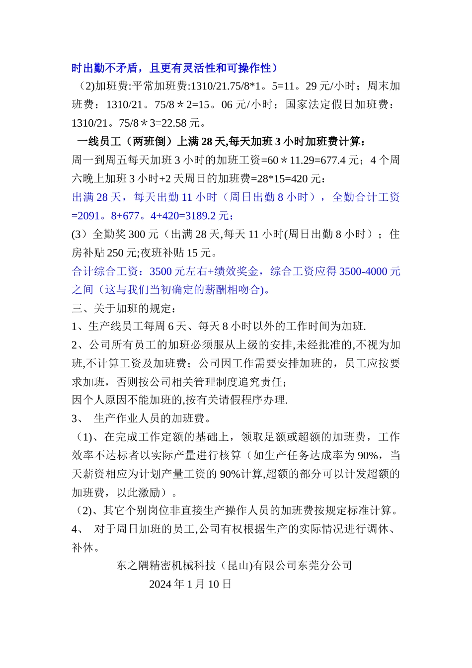 生产一线员工工资核算管理办法_第2页