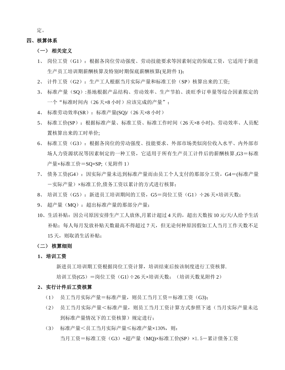 生产一线员工薪酬管理方案_第2页