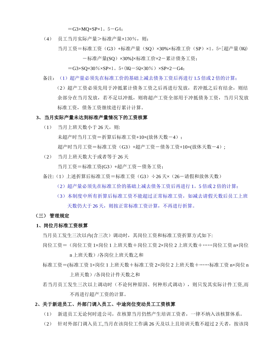生产一线员工薪酬管理方案_第3页