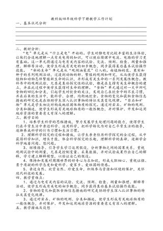 2025年四年级下册科学教案全册