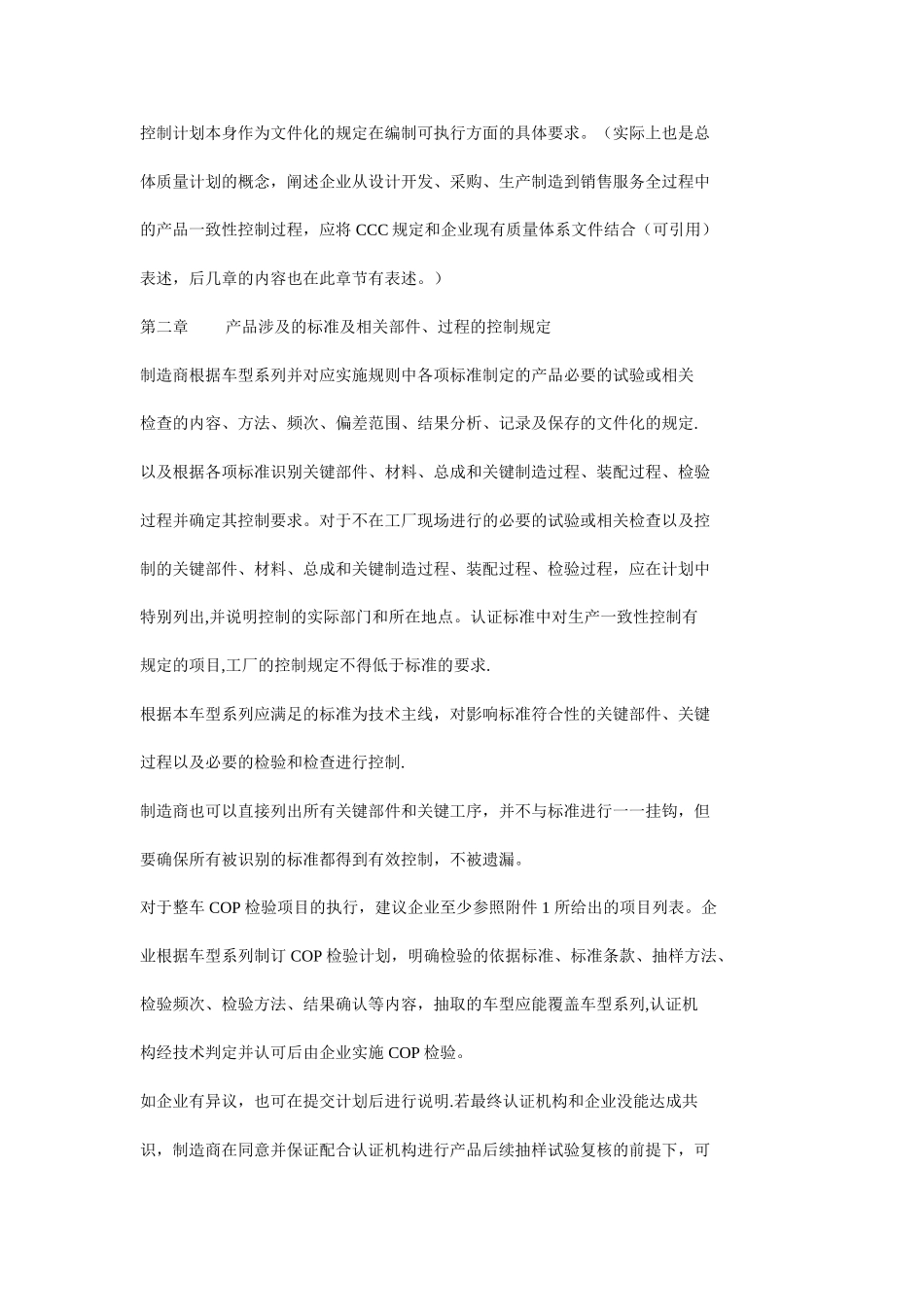 生产一致性控制计划(模板)_第2页