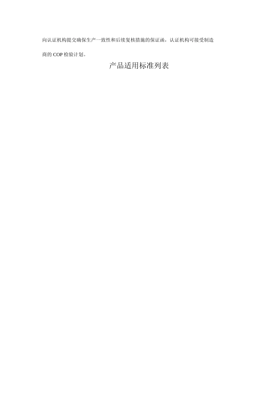 生产一致性控制计划(模板)_第3页