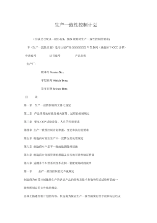 生产一致性控制计划(模板)