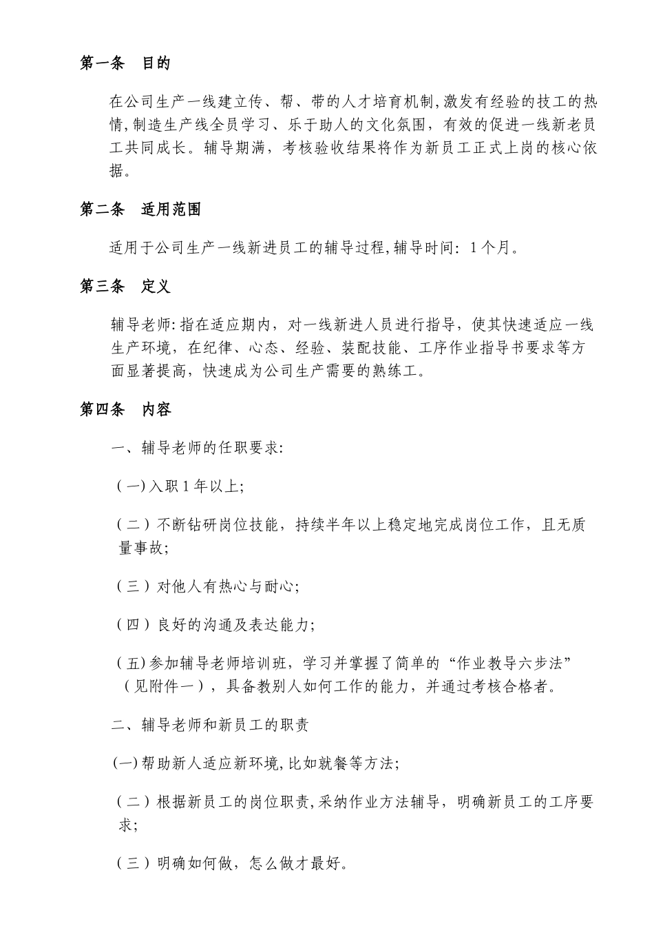 生产一线新员工辅导管理办法_第2页