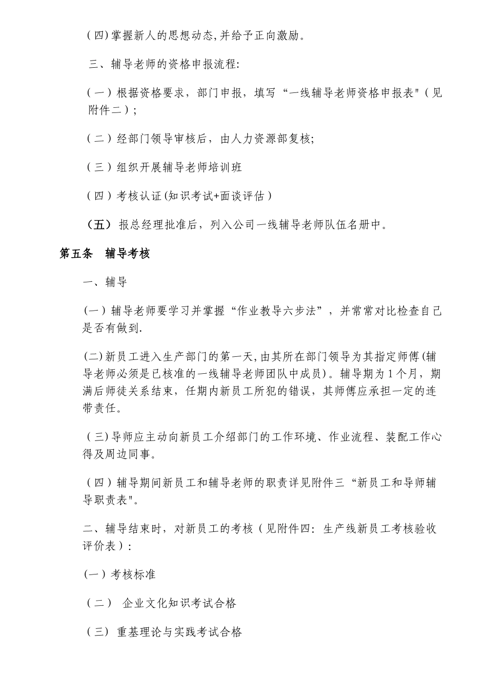生产一线新员工辅导管理办法_第3页