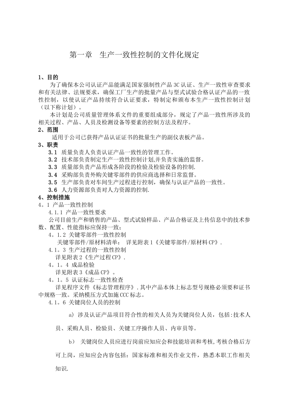 生产一致性控制计划(汽车内饰件)_第3页