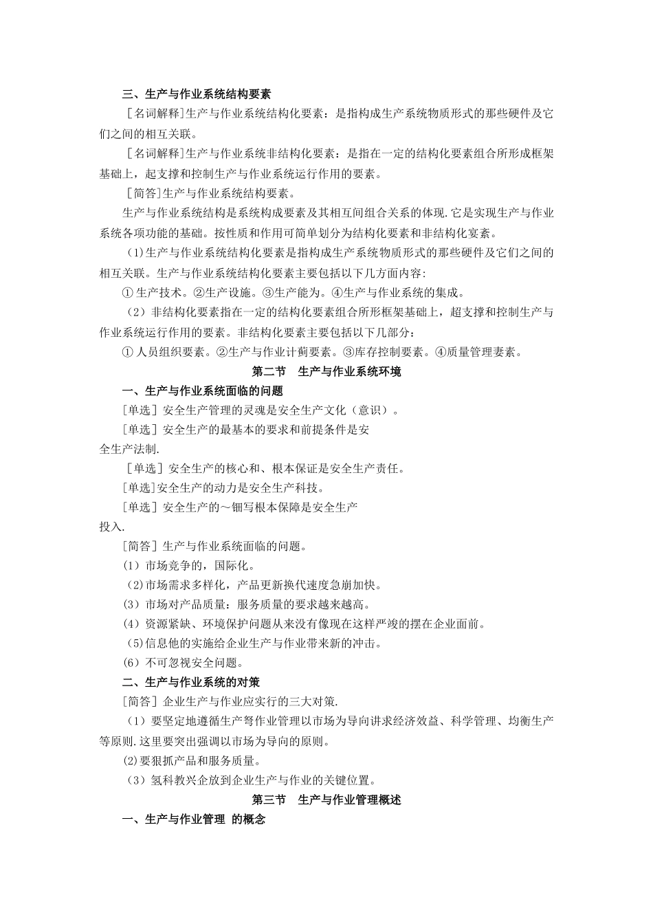生产与作业管理_第2页