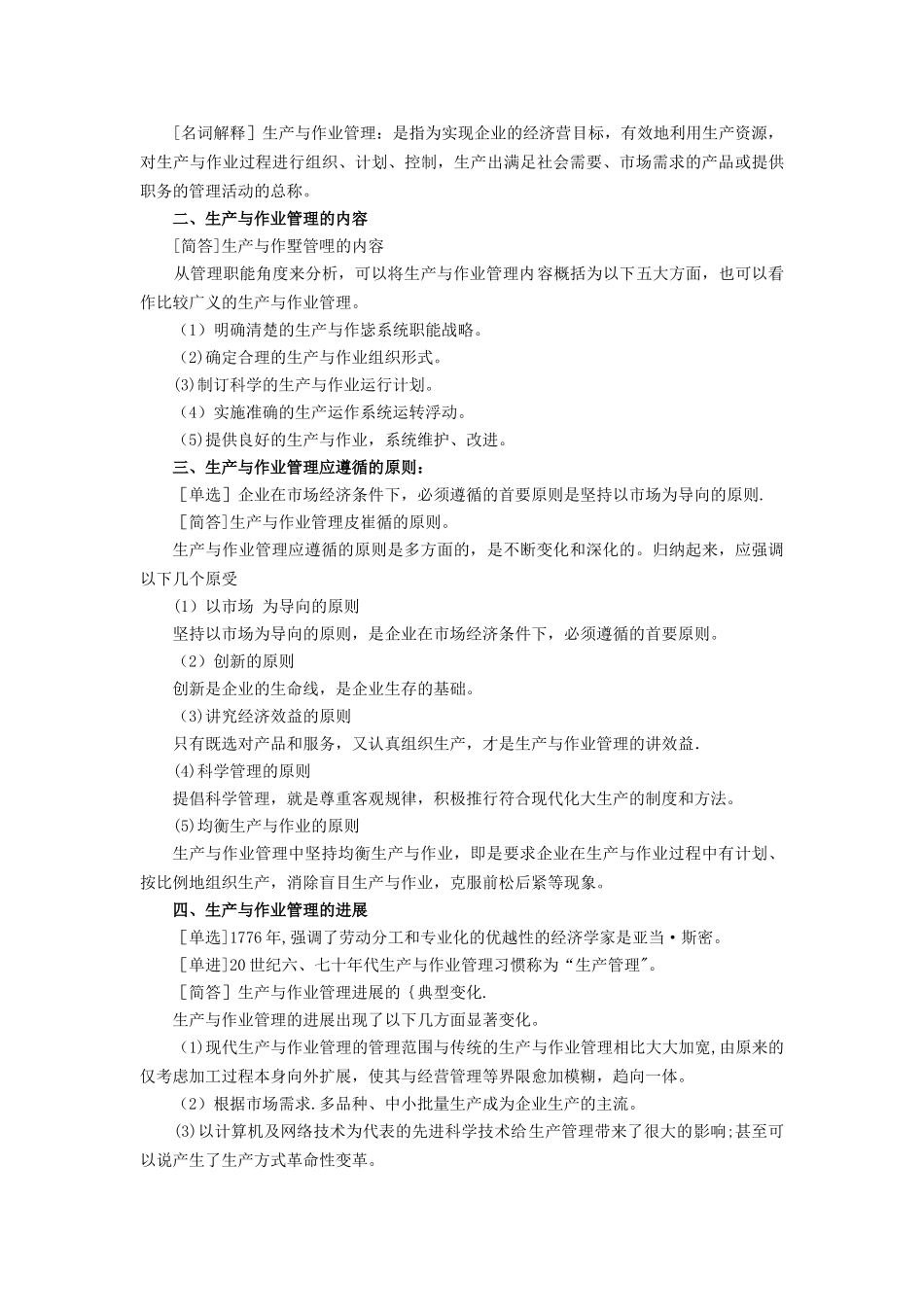 生产与作业管理_第3页