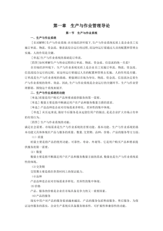 生产与作业管理