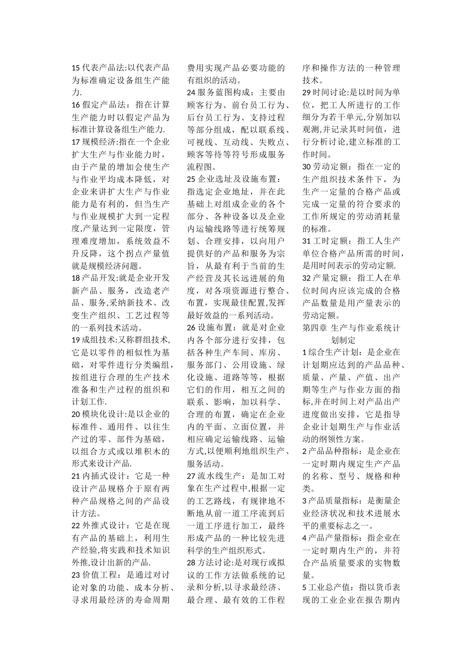 生产与作业管理名词解释_第2页