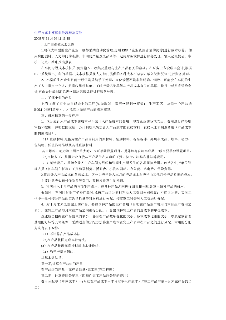 生产与成本核算业务流程及实务_第1页