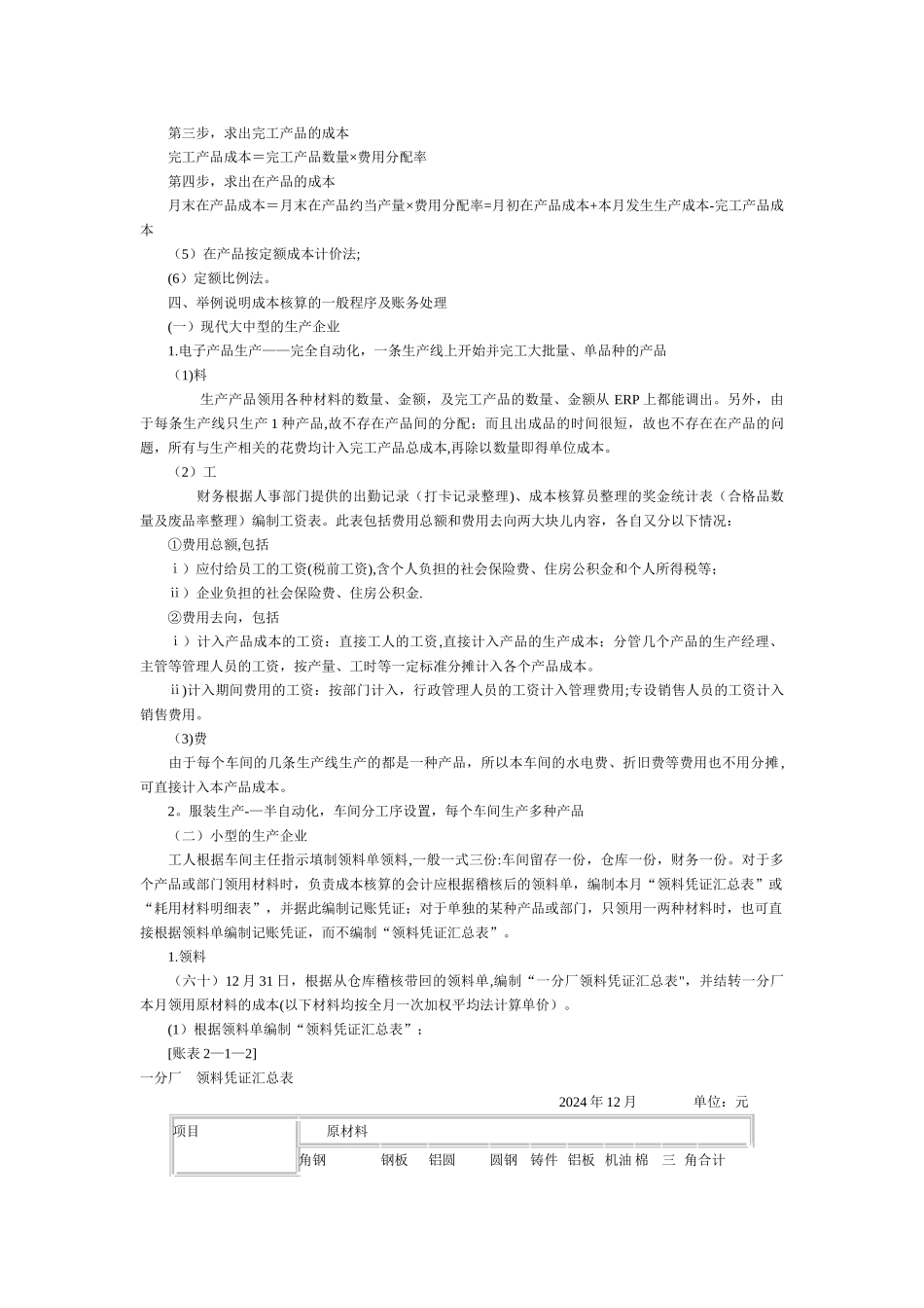 生产与成本核算业务流程及实务_第2页