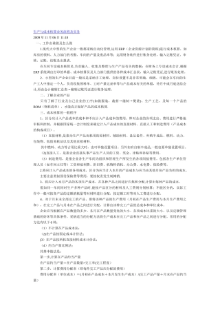 生产与成本核算业务流程及实务