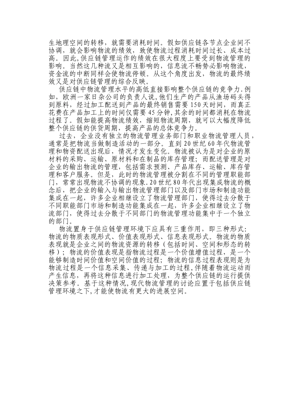 生产与运作管理-陈荣秋_第2页