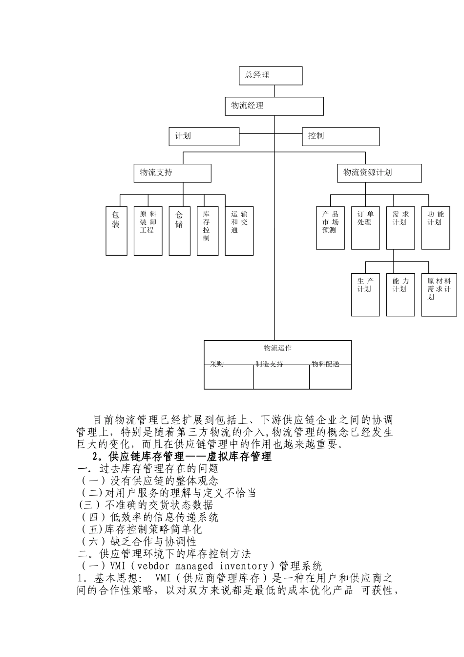生产与运作管理-陈荣秋_第3页