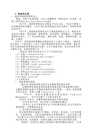 生产与运作管理-陈荣秋