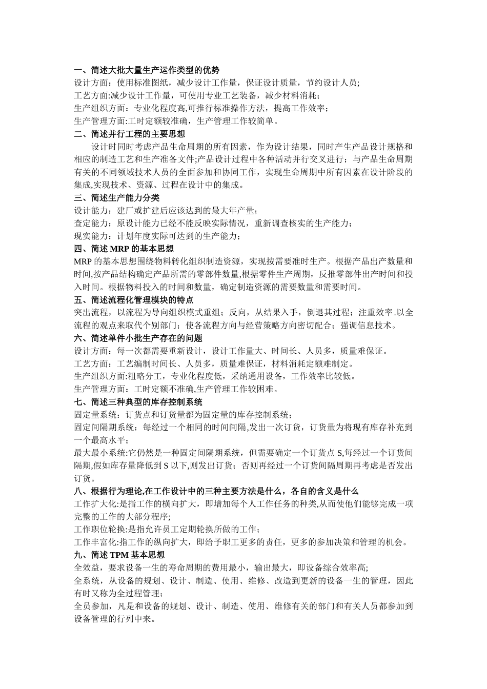 生产与运作管理_第1页