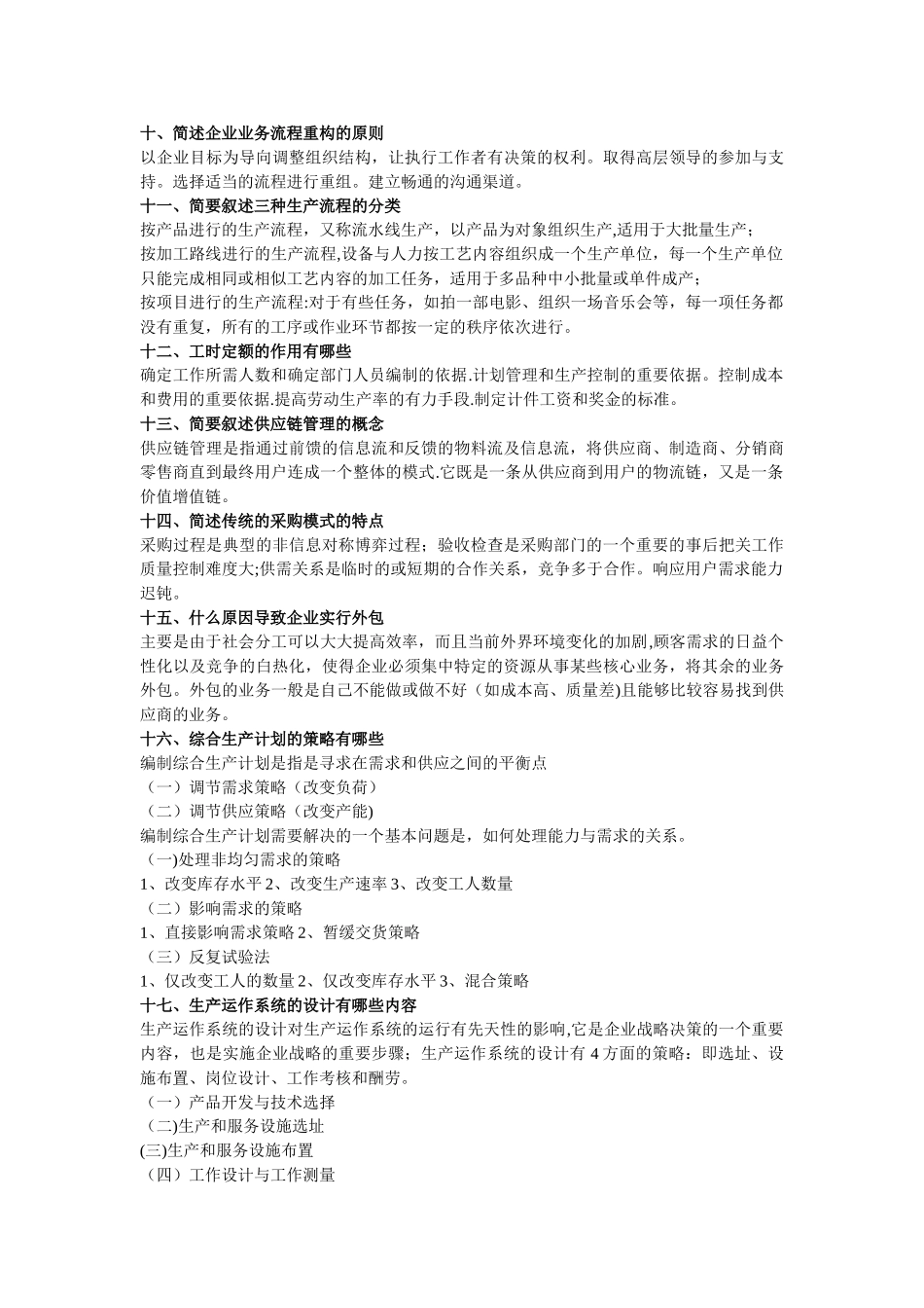 生产与运作管理_第2页