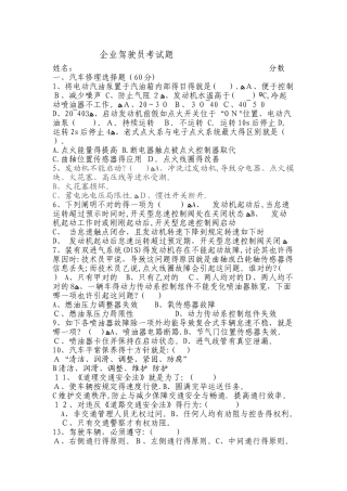 2025年公司驾驶员上岗考试题