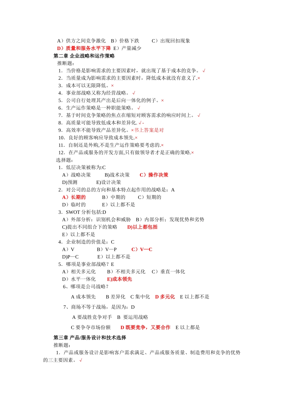 生产与运作管理第三版课后习题含答案版_第2页