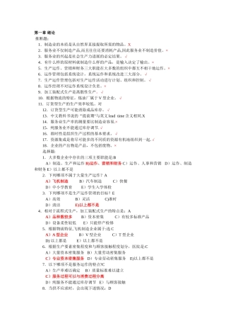 生产与运作管理第三版课后习题含答案版