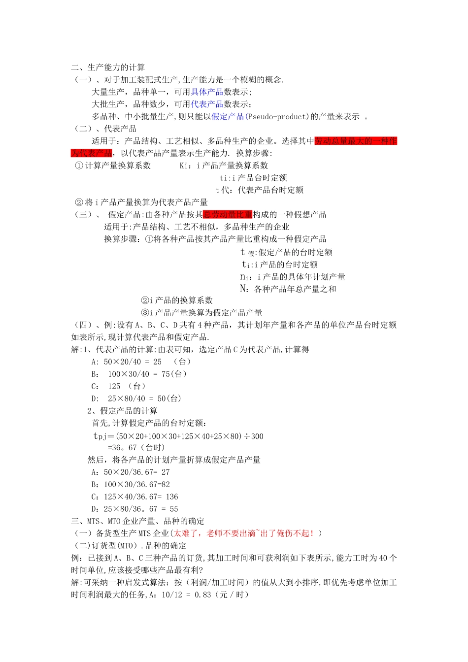 生产与运作管理的计算题_第2页